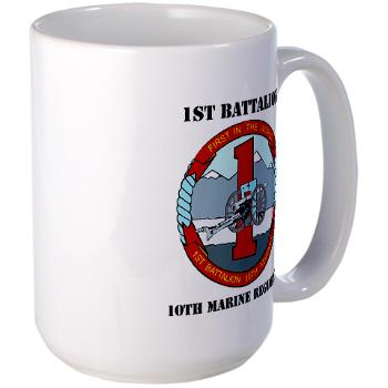 1B10M - M01 - 03 - 1st Battalion 10th Marines with Text - Large Mug - Click Image to Close