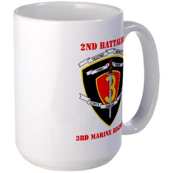 2B3M - M01 - 03 - 2nd Battalion 3rd Marines with Text Large Mug - Click Image to Close